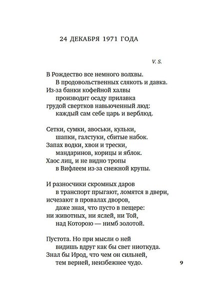 Часть речи. Новые стансы к Августе - фото 13
