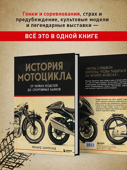 История мотоцикла. От первой модели до спортивных байков(2-е издание) - фото 6