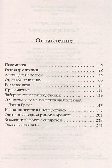 Самая лучшая жена - фото 2