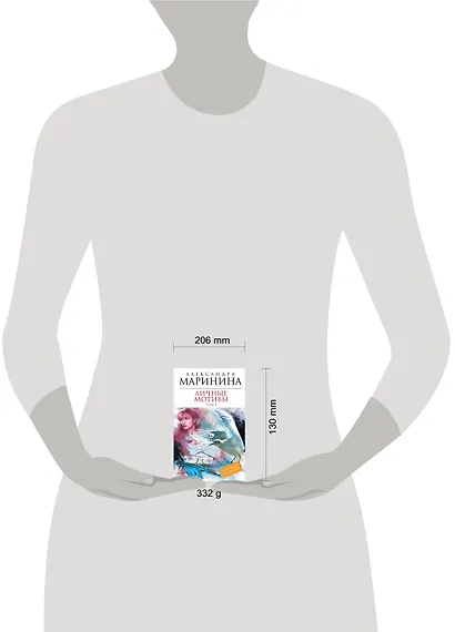 Личные мотивы: роман в 2-х т. Т. 1 / (Королева детектива). Маринина А. (Эксмо) - фото 3