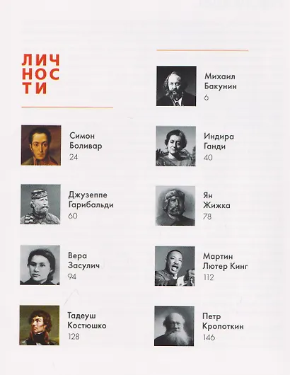 Альманах "Бунтари, мятежники, революция" - фото 3