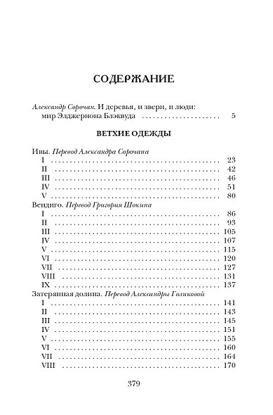 Ветхие одежды - фото 6