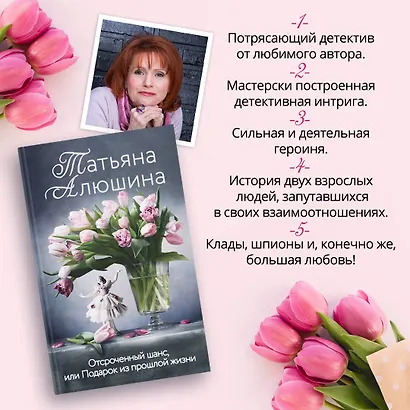 Отсроченный шанс, или Подарок из прошлой жизни - фото 4