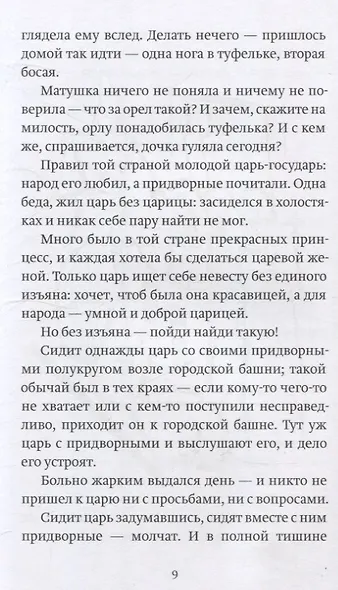 Сказочки - фото 6