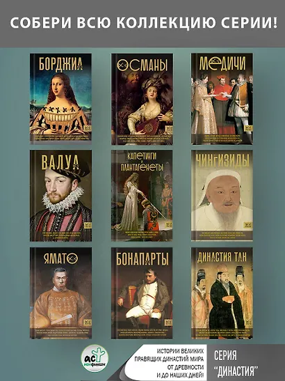 Чингизиды. Великие ханы Монгольской империи - фото 4