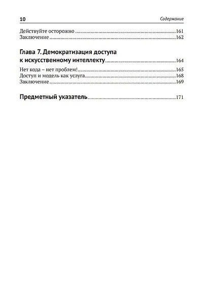 GPT-3: Руководство по использованию API Open AI - фото 5