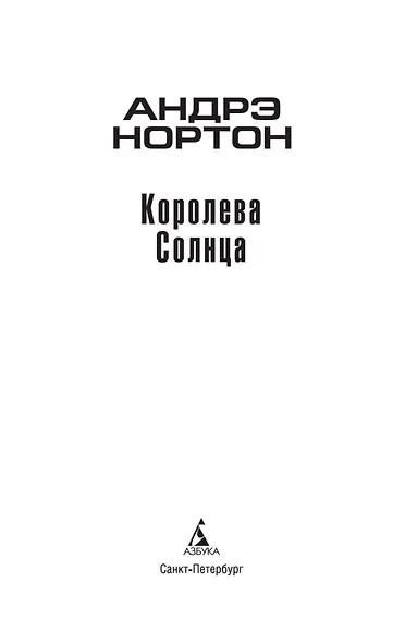 Королева Солнца - фото 6