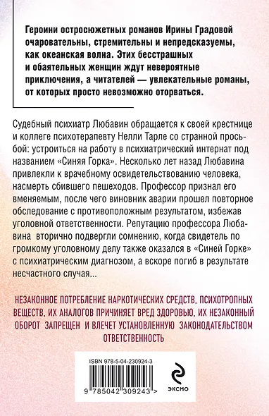 Рецепт от Фрейда - фото 2