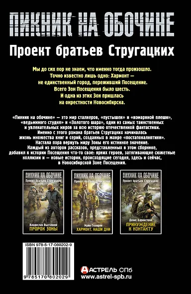 Хроника Посещения: сборник рассказов - фото 2