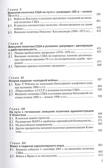История внешней политики США. Учебник - фото 4
