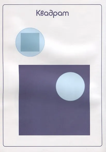 Формы и цвета - фото 2