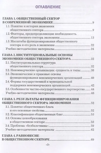 Экономика общественного сектора. Учебное пособие - фото 2