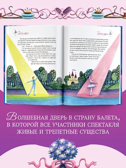 Балетные сказки - фото 5