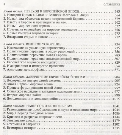 Мировая история. Красная - фото 3