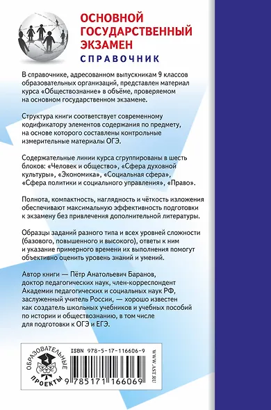 ОГЭ. Обществознание (70x90/32). Новый полный справочник для подготовки к ОГЭ - фото 2