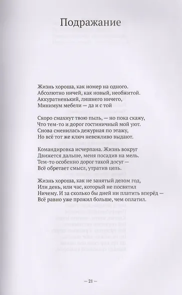 Стихотворения и поэмы - фото 9