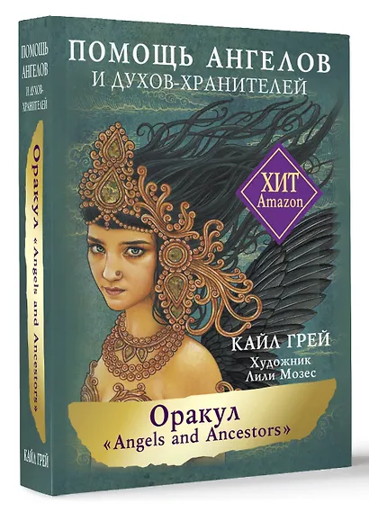 Оракул «Angels and Ancestors». Помощь ангелов и духов-хранителей (55 карт + инструкция) - фото 3