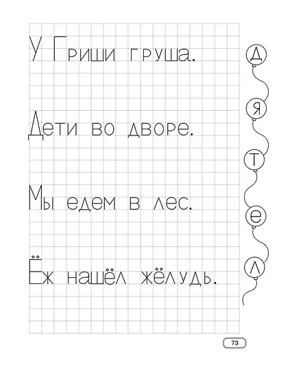 Пишем по клеточкам и точкам - фото 14