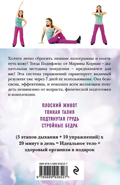 Дыши и Худей. Бодифлекс - фото 2