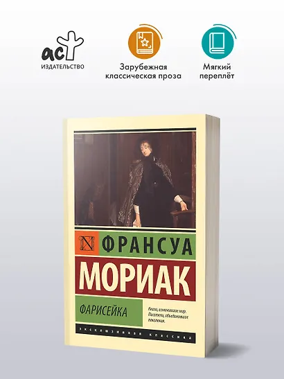 Фарисейка - фото 3