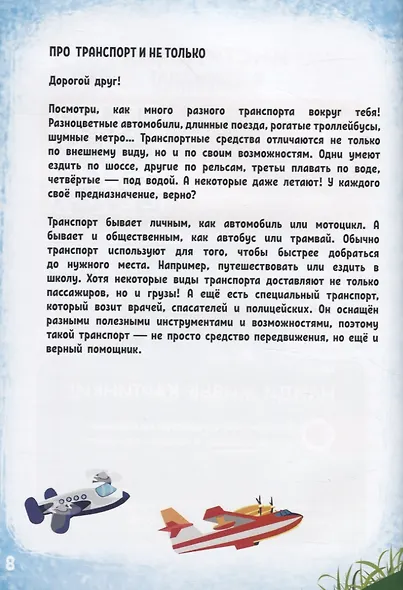 Моя первая энциклопедия в дополненной реальности. Удивительный транспорт - фото 3