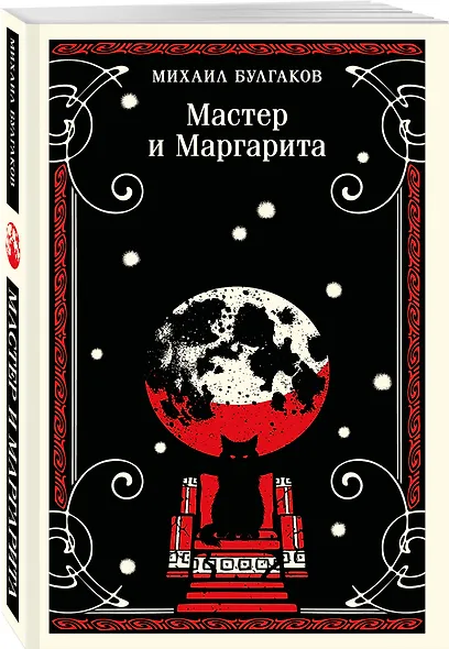 Мастер и Маргарита - фото 3
