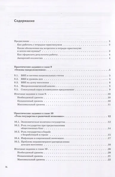 Экономика: тетрадь-практикум. В 2 ч. Ч. 2 - фото 2
