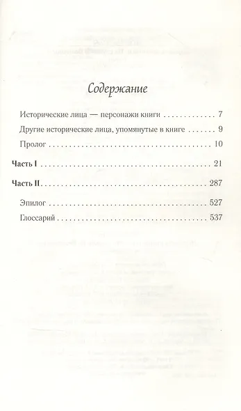 Верность виконтессы. На службе Ее Величеству - фото 2