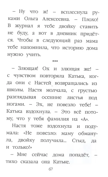МОЯ БИБЛИОТЕКА. Ромашки для Наташки 80 стр - фото 6