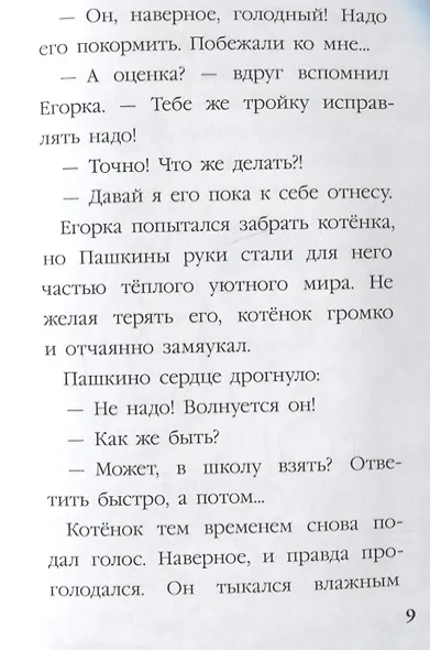 МОЯ БИБЛИОТЕКА. Истории для школьников 96 стр - фото 5