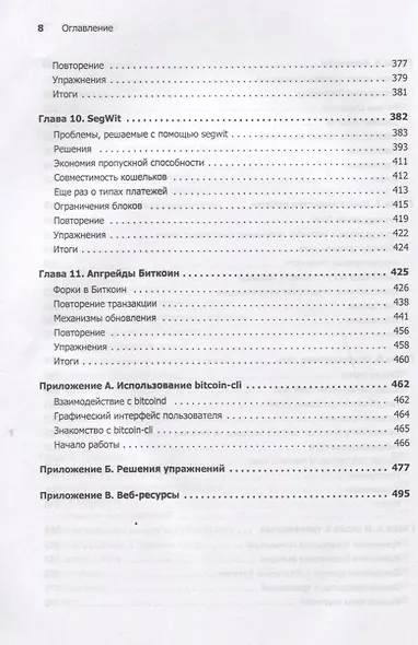 Грокаем технологию Биткоин - фото 6