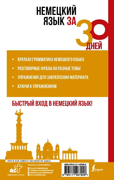 Немецкий язык за 30 дней - фото 2