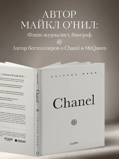 Chanel. Легенда моды - фото 6