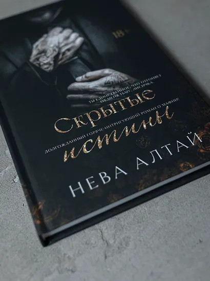 Скрытые истины: книга 3 - фото 11