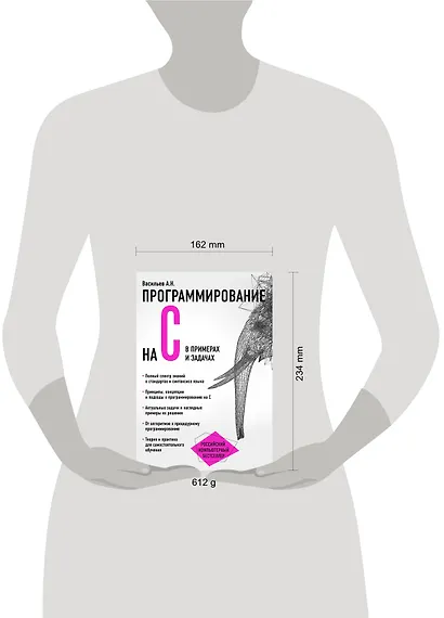 Программирование на C в примерах и задачах - фото 3