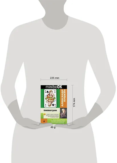 Пиковая дама - фото 4