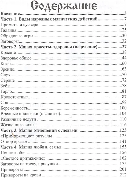 Деревенское колдовство - фото 2