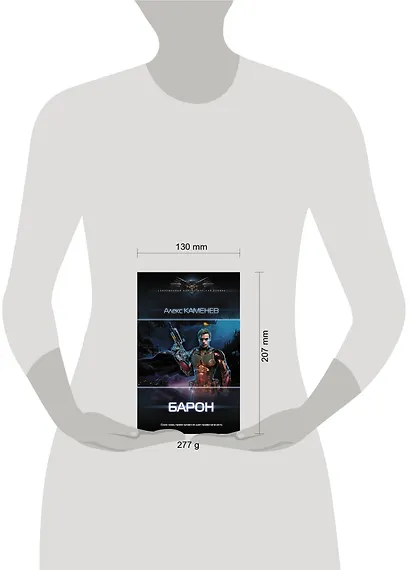 Барон - фото 3