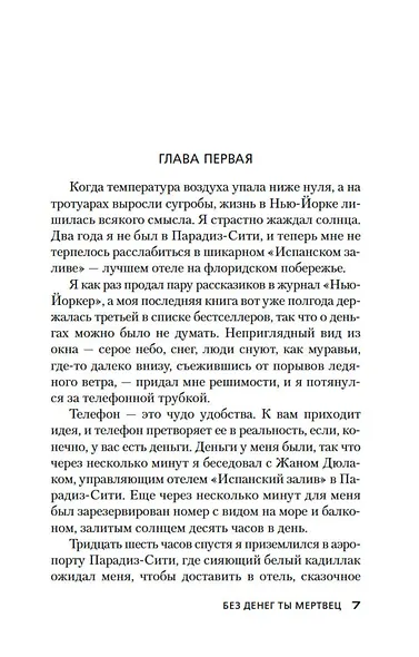 Без денег ты мертвец - фото 11