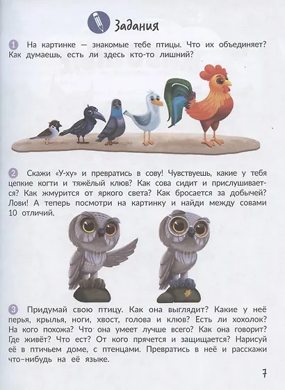 Поговорим? Самая общительная энциклопедия - фото 6