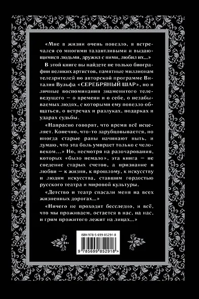 Серебряный шар. Драма за сценой - фото 2