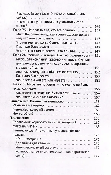 Так не работает! Почему привычные методы менеджмента ведут к провалу - фото 9