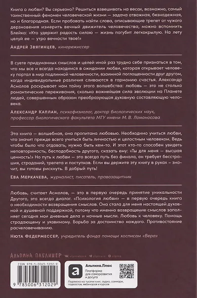 Психология любви: Загадочный дар эволюции - фото 2