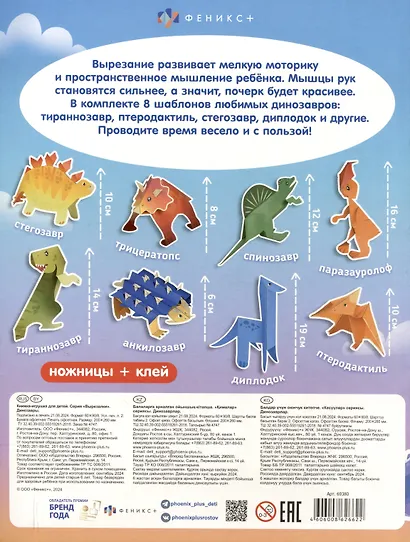 Динозавры. Вырезалки - фото 2