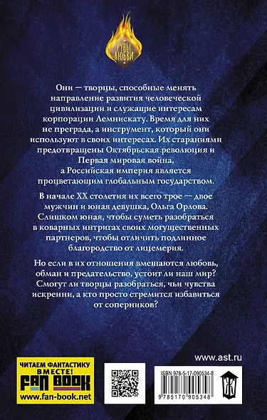 Корпорация Лемнискату. И начнется отсчет: роман - фото 2