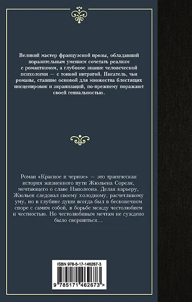 Красное и черное - фото 2