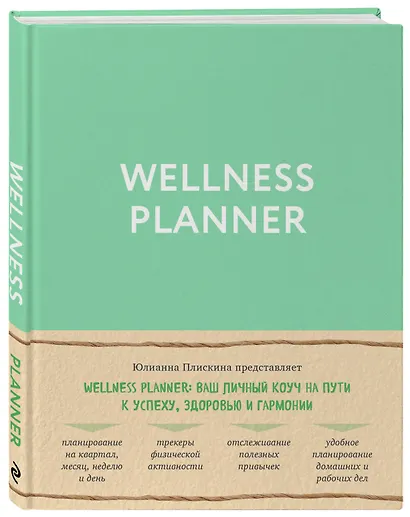 Wellness planner: ваш личный коуч на пути к успеху, здоровью и гармонии (мятный) - фото 3