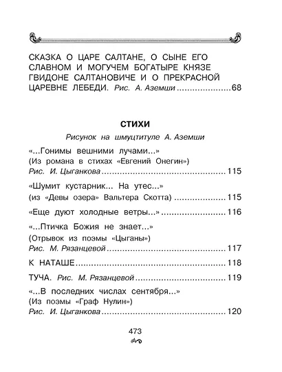 Все-все-все стихи и сказки - фото 4