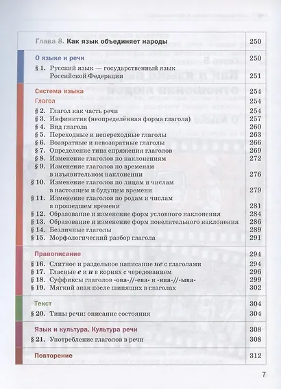 Русский язык. 5 класс. Учебник. В двух частях. Часть 2 (+ Приложение к учебнику) - фото 5