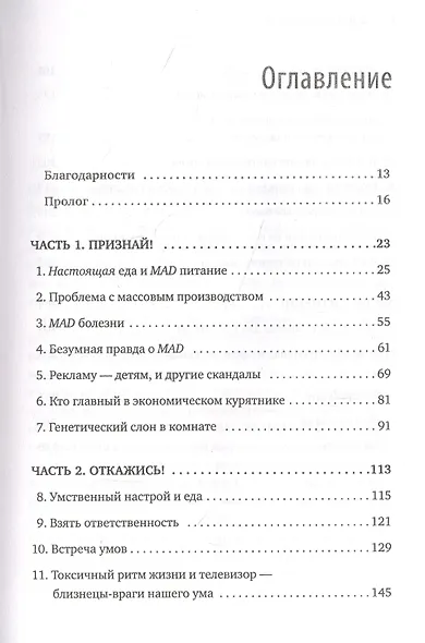 Думай и ешь разумно. Нейробиологический подход к ясности ума и здоровой жизни - фото 2